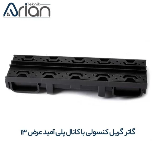 گریل کنسولی آرین